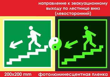 E14 направление к эвакуационному выходу по лестнице вниз (левосторонний) (ГОСТ 34428-2018, фотолюминесцентная пленка, 200х200 мм) - Знаки безопасности - Эвакуационные знаки - Магазин охраны труда ИЗО Стиль