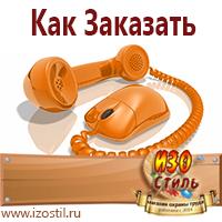 Магазин охраны труда ИЗО Стиль Дорожные знаки в Клине