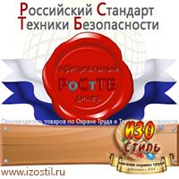 Магазин охраны труда ИЗО Стиль Стенды по экологии в Клине