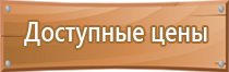 маркировочный знак опасности