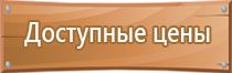 вспомогательные таблички безопасности