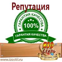 Магазин охраны труда ИЗО Стиль Комбинированные знаки безопасности в Клине