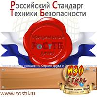Магазин охраны труда ИЗО Стиль Указательные знаки в Клине