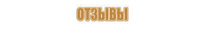 план эвакуации отеля